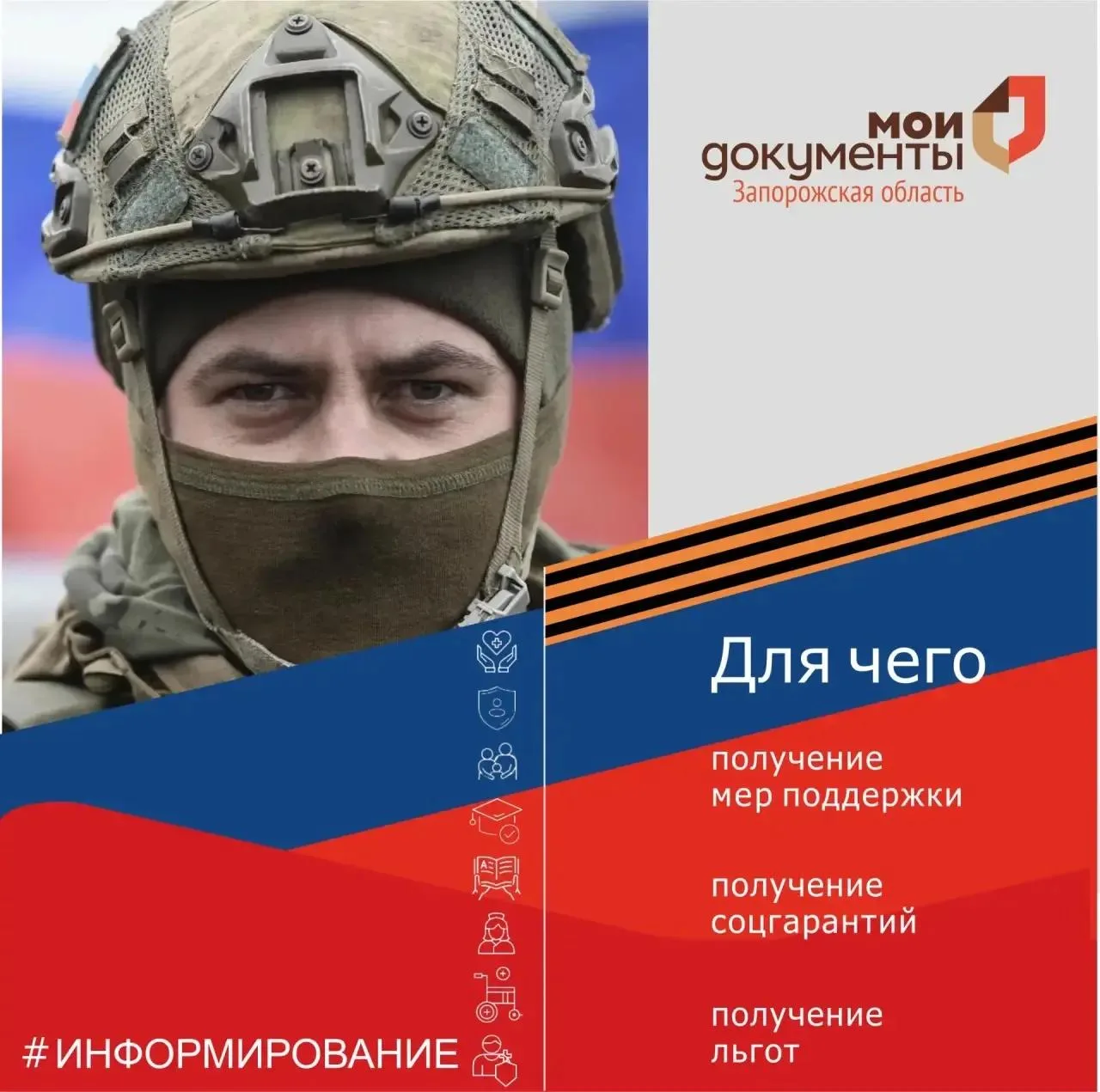 Персонализированное информирование участников СВО о мерах соцподдержки

Уважаемые участники СВО и чл
