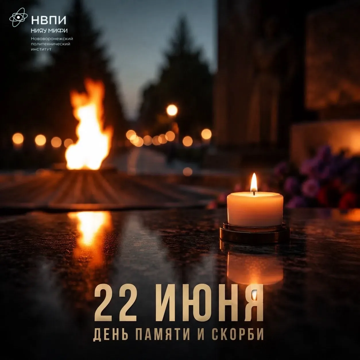 🕯️ 22 июня. День, который изменил всё 🕯️

📍Сегодня мы склоняем головы в память о тех, кто первыми