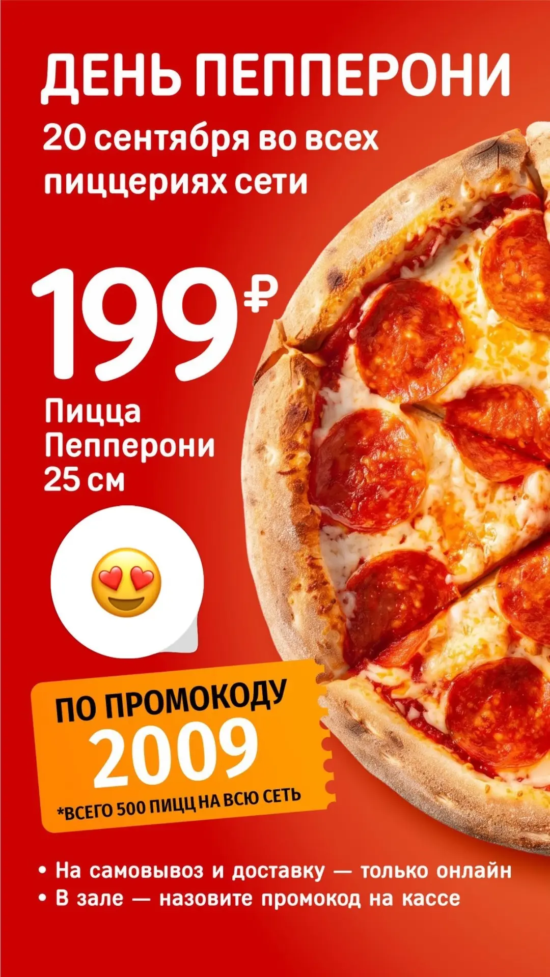 День ПЕППЕРОНИ 🍕 В САМОМ РАЗГАРЕ 🤩🤩🤩 разлетаются лучше горячих пирожков …