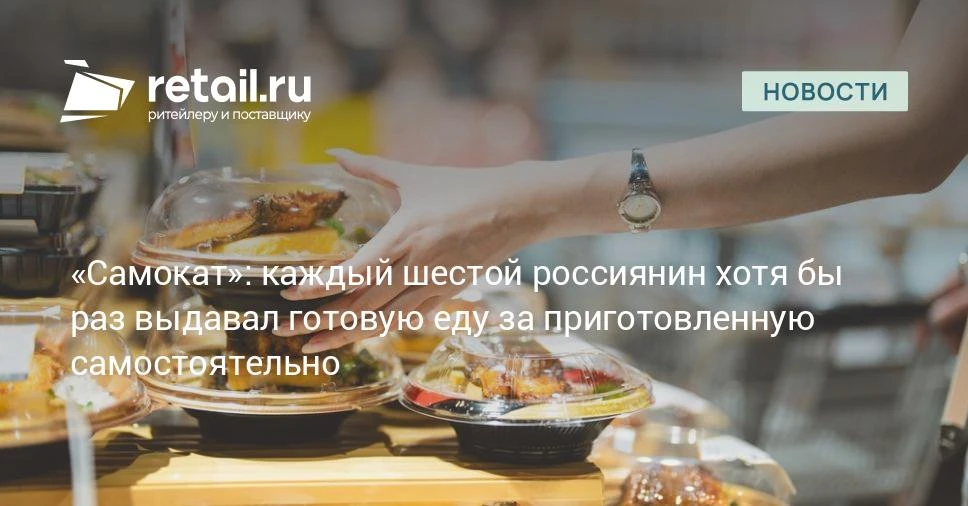 Чаще всего россияне выдают покупные блюда за свои в случае с десертами — так поступили ...