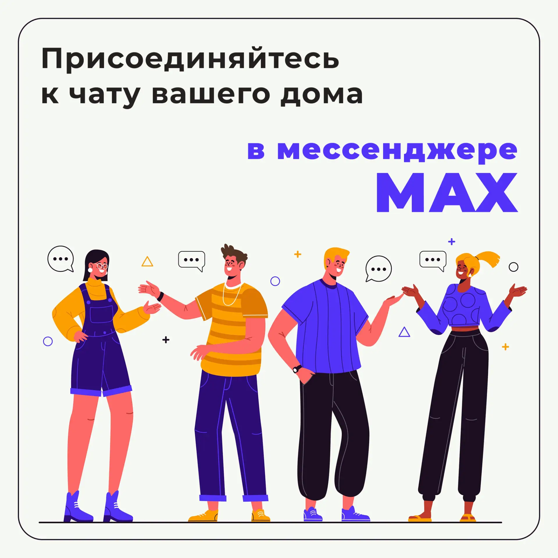 📣 Подписывайтесь на официальный домовой чат!