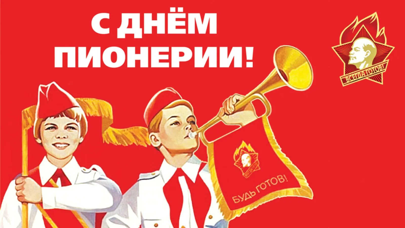 «Пионерский калейдоскоп» -