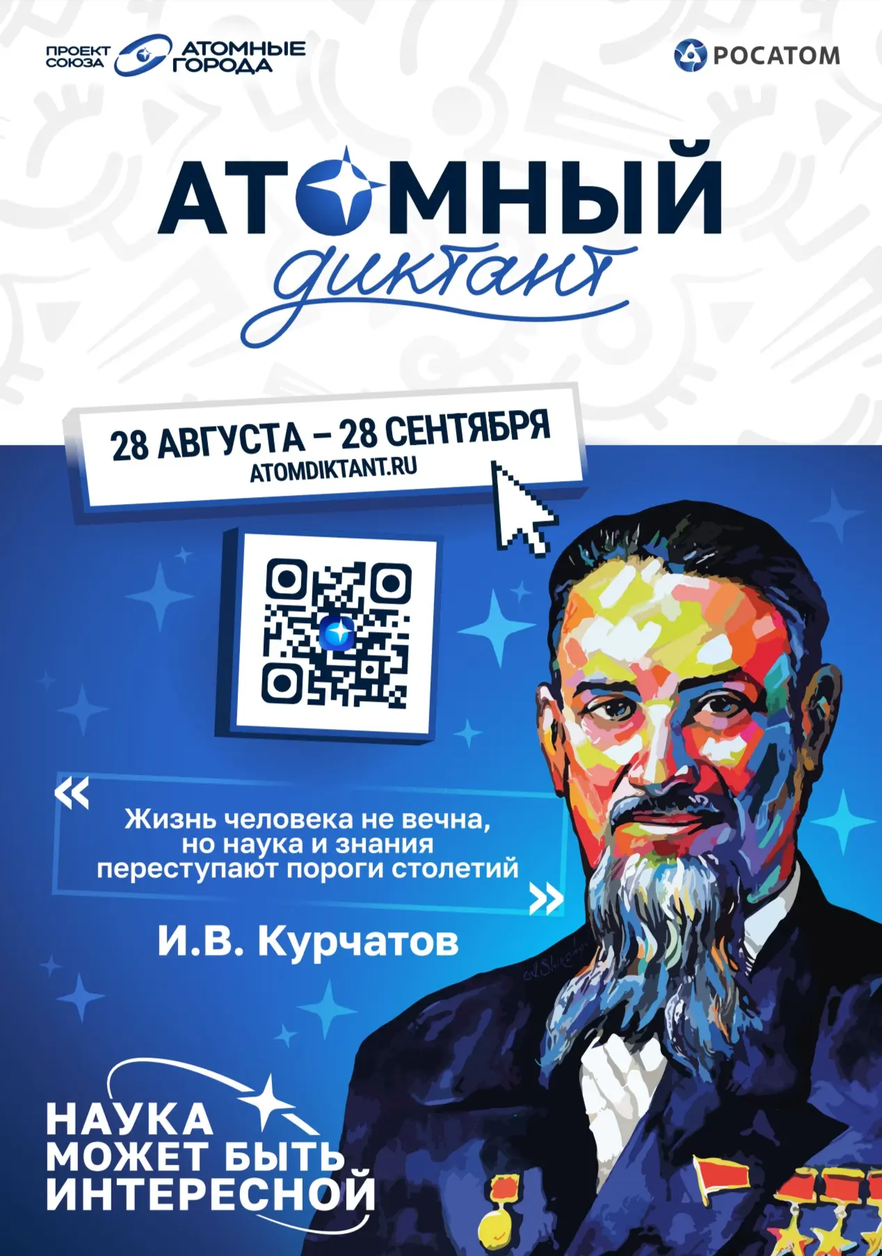 ⚛️ «Атомный диктант — 2026» расширяет международную географию!