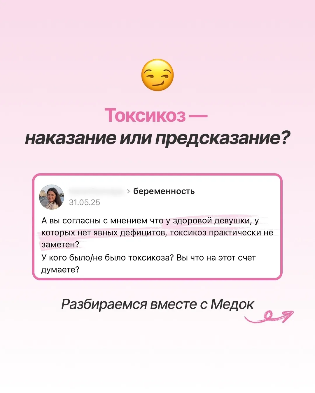 А ты уже слышала, что сильный токсикоз — к умному ребёнку? 👀