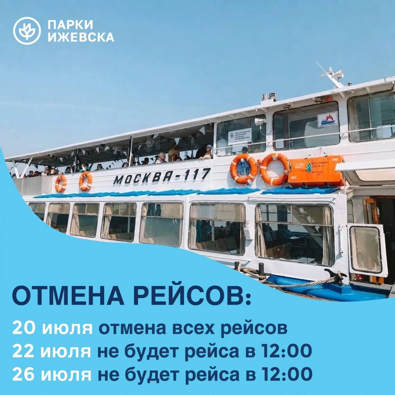 Изменения в расписании движения теплохода 👇🏻