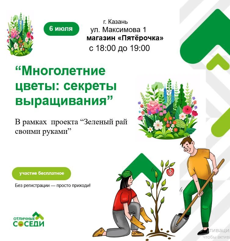 Приглашаем всех желающих на лекцию "Многолетние цветы: секреты выращивания". В конце лекции проведем