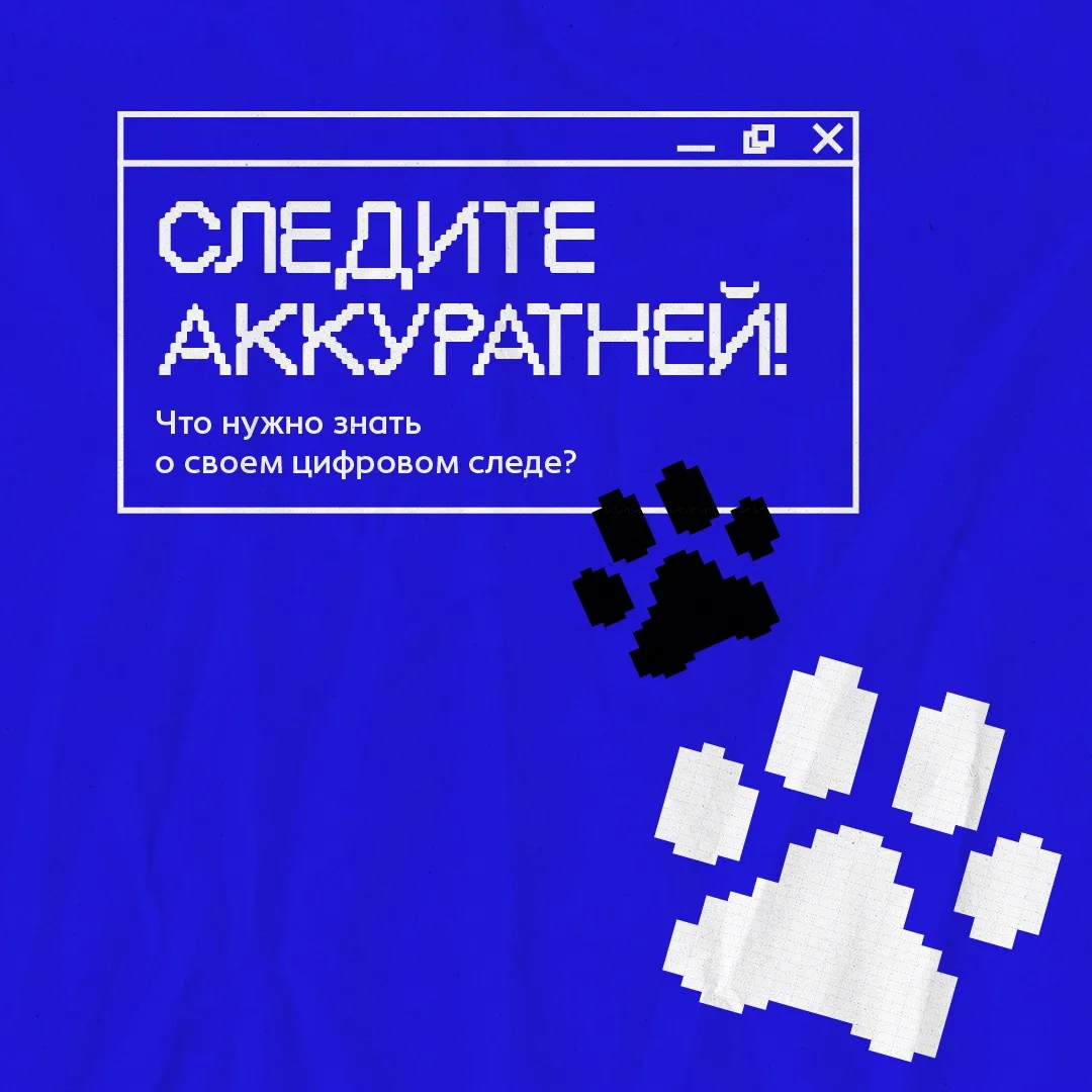 Следите меньше!