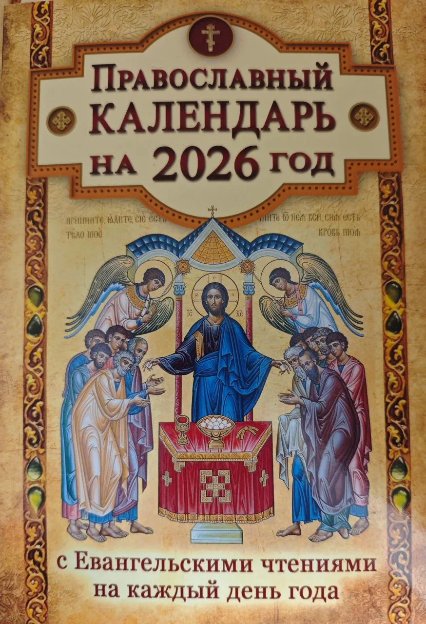 🙏 Церковный календарь теперь в кармане!