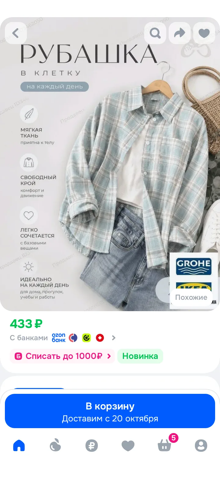 🤍 Женская фланелевая рубашка
