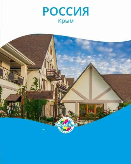 🌎 В экскурсионном туре 🌴Крымская кругосветка🌴 вас ожидает знакомство с романтичными дворцами Южно