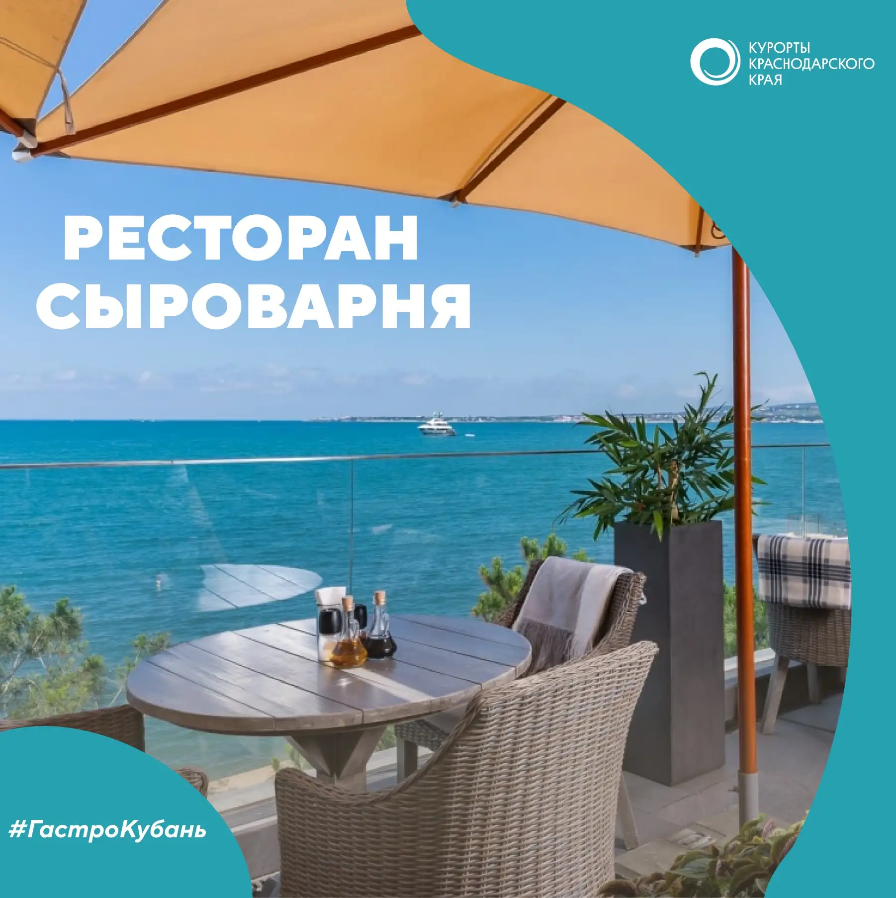 Сегодня в нашей рубрике #ГастроКубань — «Сыроварня» на набережной Геленджика 🌊

Это место уже давно
