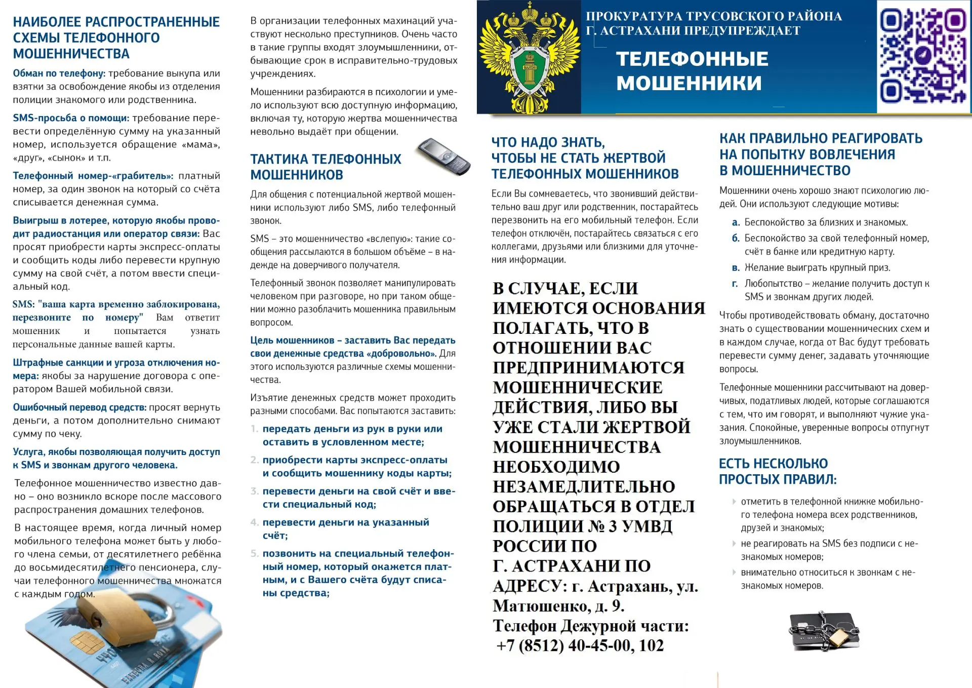 📌Прокуратура Трусовского района г. Астрахани предлагает ознакомиться с информационно-разъяснительны
