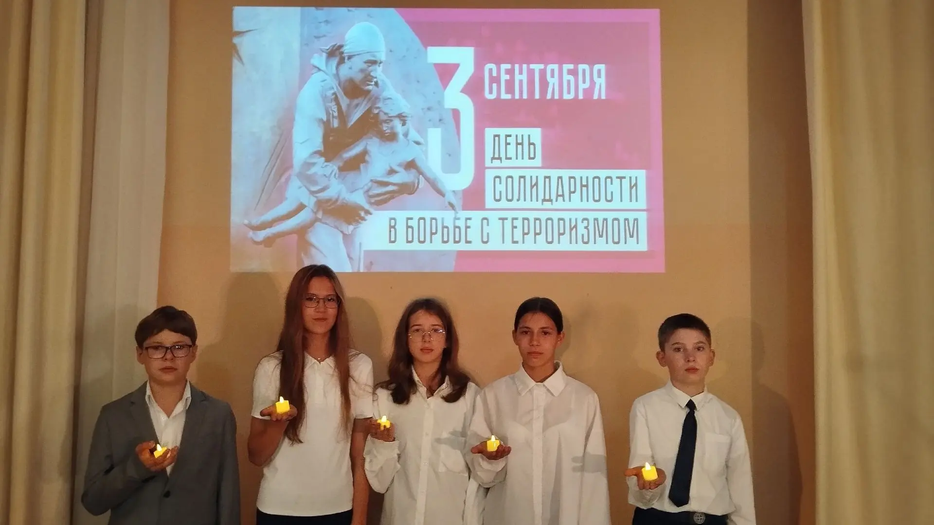 🕯ДЕНЬ СОЛИДАРНОСТИ В БОРЬБЕ С ТЕРРОРИЗМОМ