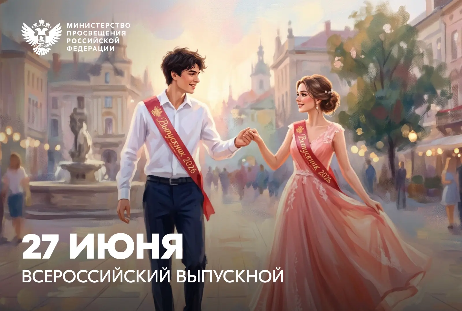 🛎 Дорогие выпускники!