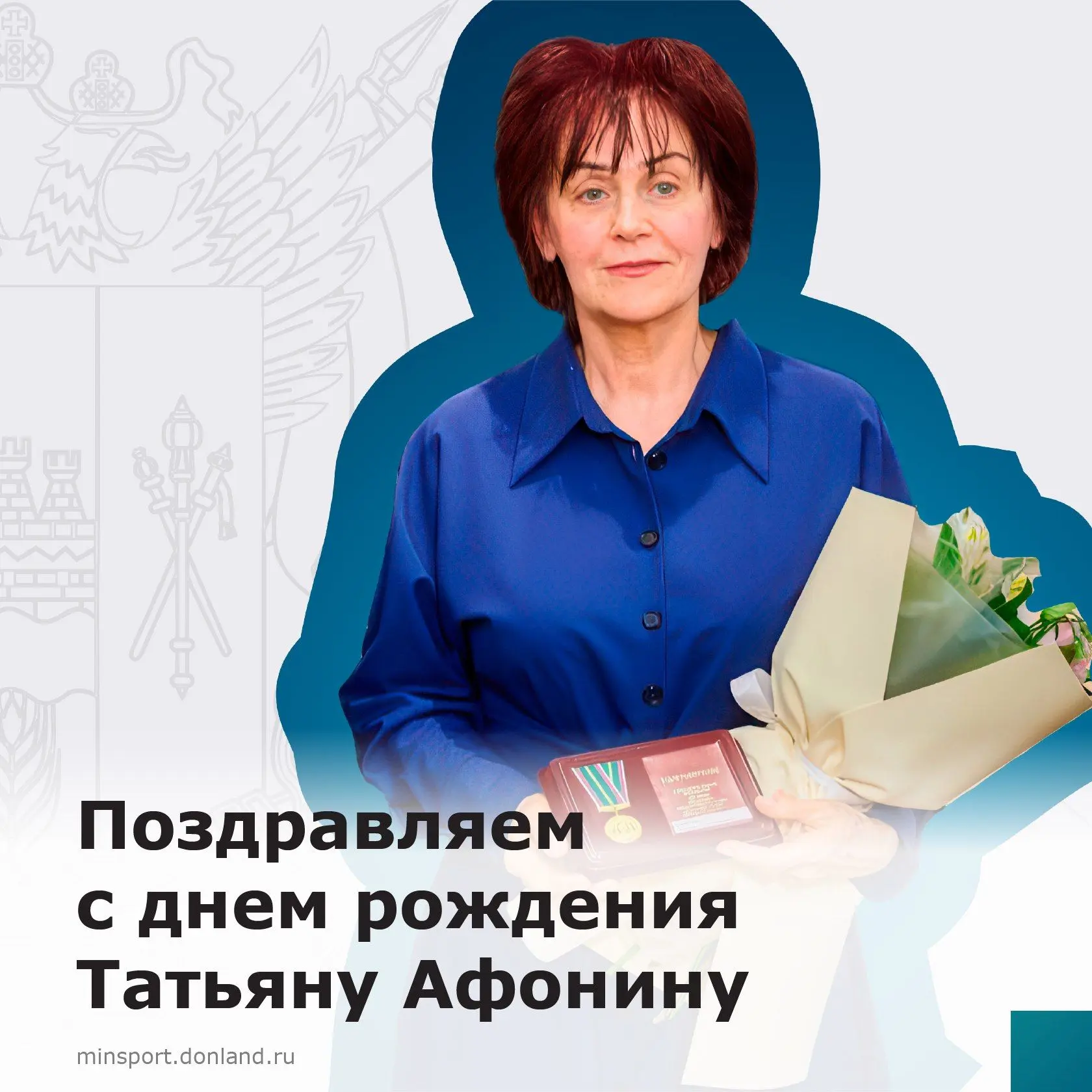 🎉 Министерство по физической культуре и спорту РО и вся спортивная общественность позд...