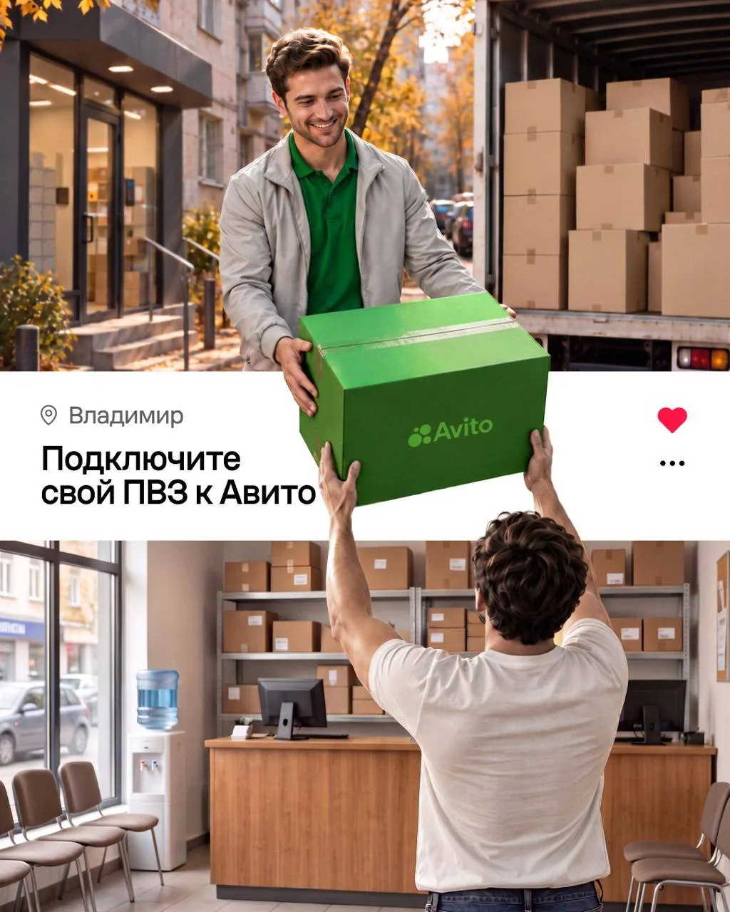 Есть ПВЗ в одном из этих городов? Авито ищет вас ⬇️