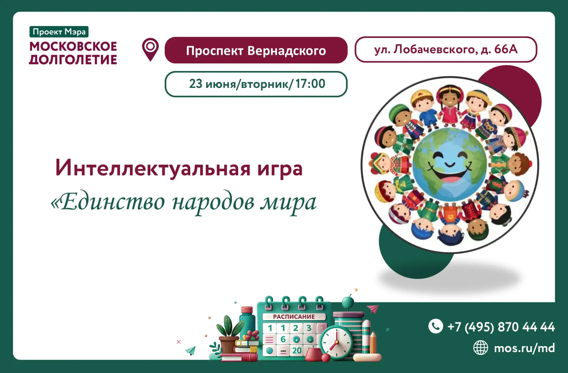 Уважаемые участники!

Приглашаем вас 23 июня (вторник), в 17:00 на интеллектуальную игру от молодежн