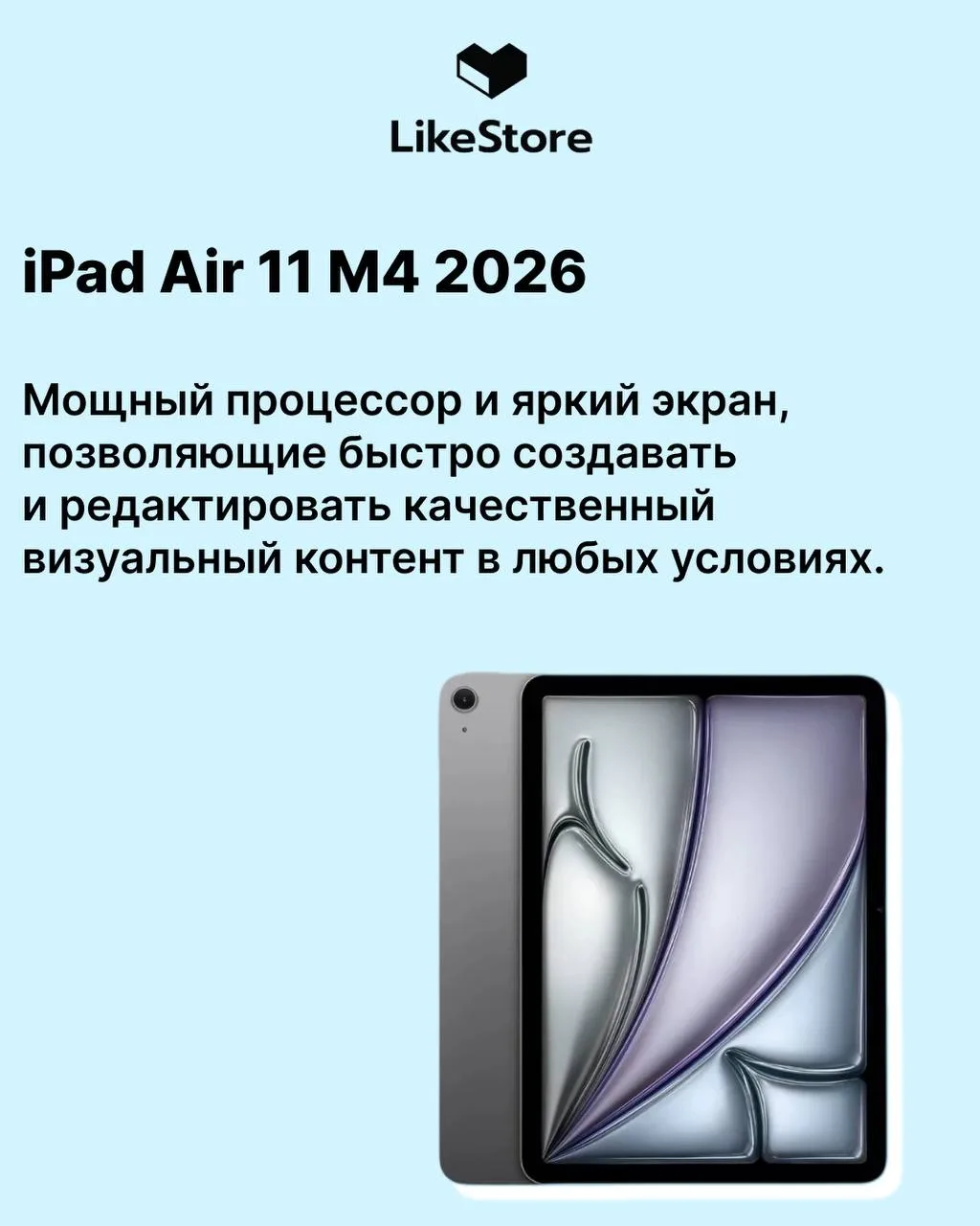 🚀 Апгрейд для ваших идей уже в LikeStore!  Мы собрали главные хиты 2026 года для создания контента👆🏼