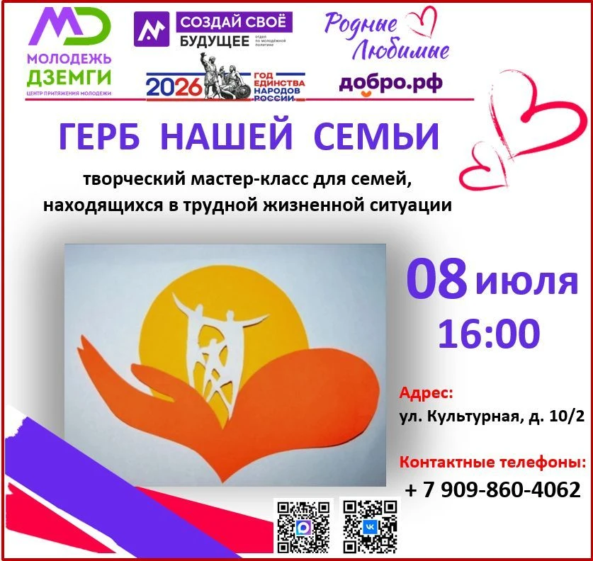 Творческий мастер-класс "Герб нашей семьи"!