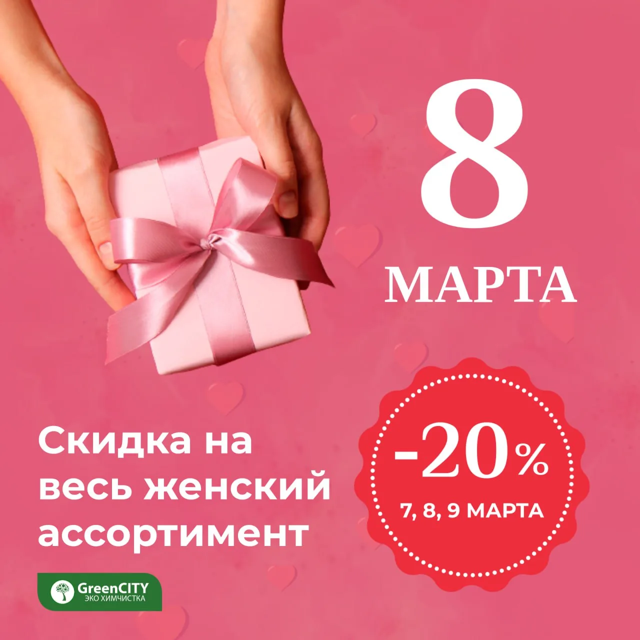 Дорогие женщины!