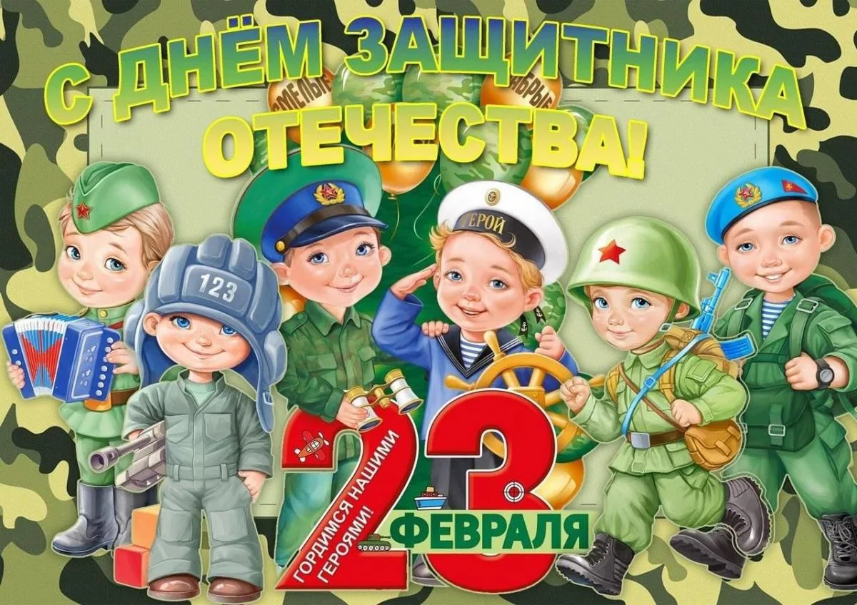 Каждый год 23 февраля в России отмечают День защитника Отечества. Этому празднику более...