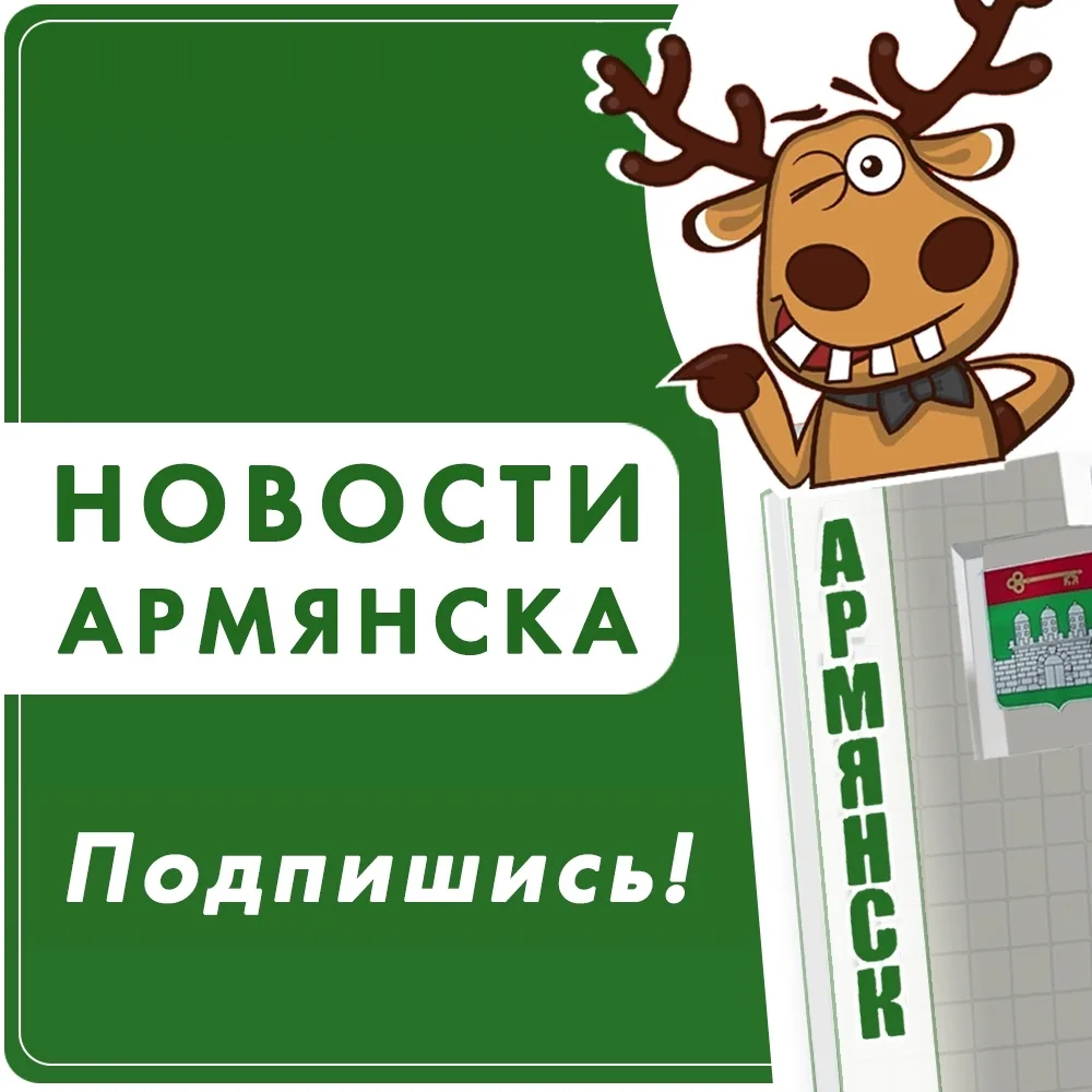 🆕 Самая большая группа событий города Армянска ВКонтакте