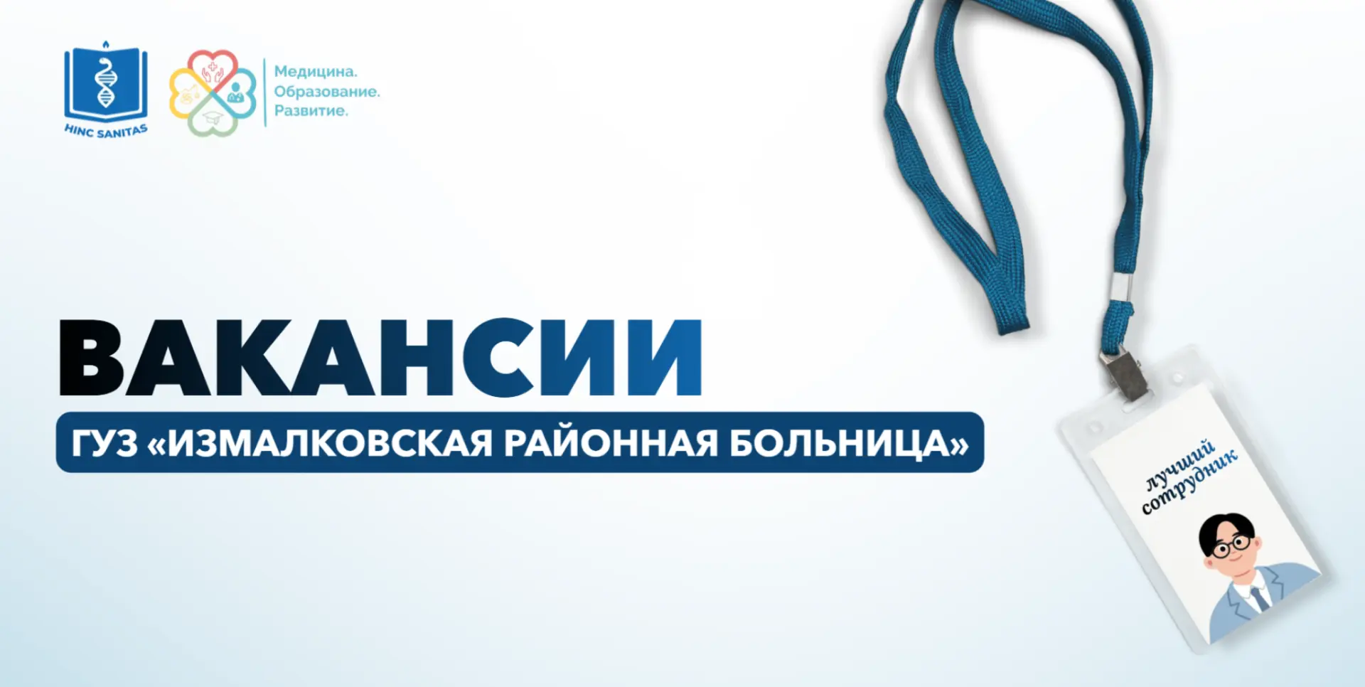 Присоединяйся к команде Липецкого здравоохранения — открой для себя возможности роста 🥼