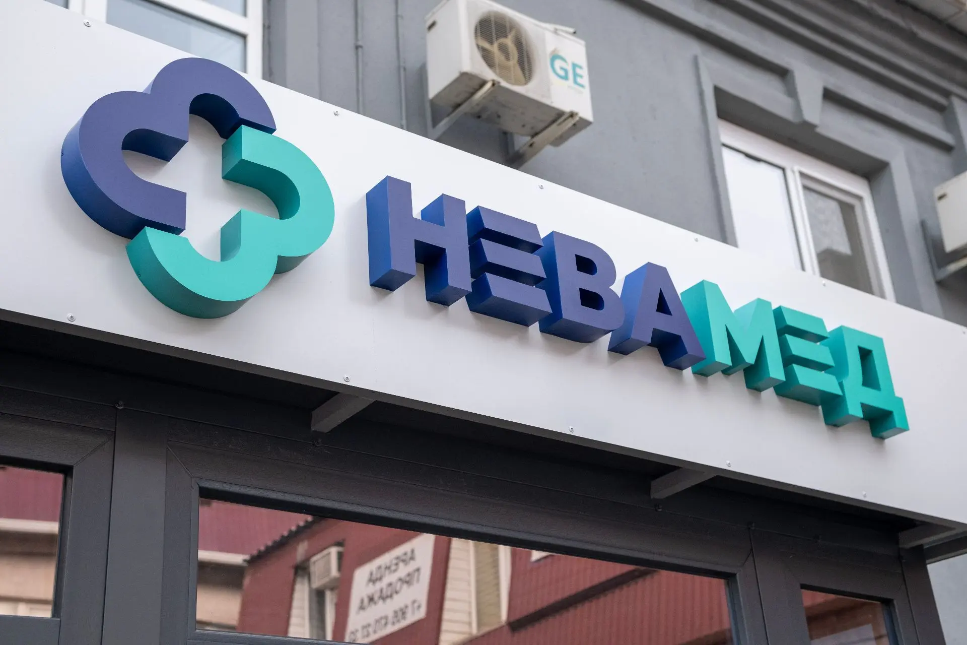 НеваМед — забота о вашем здоровье каждый день