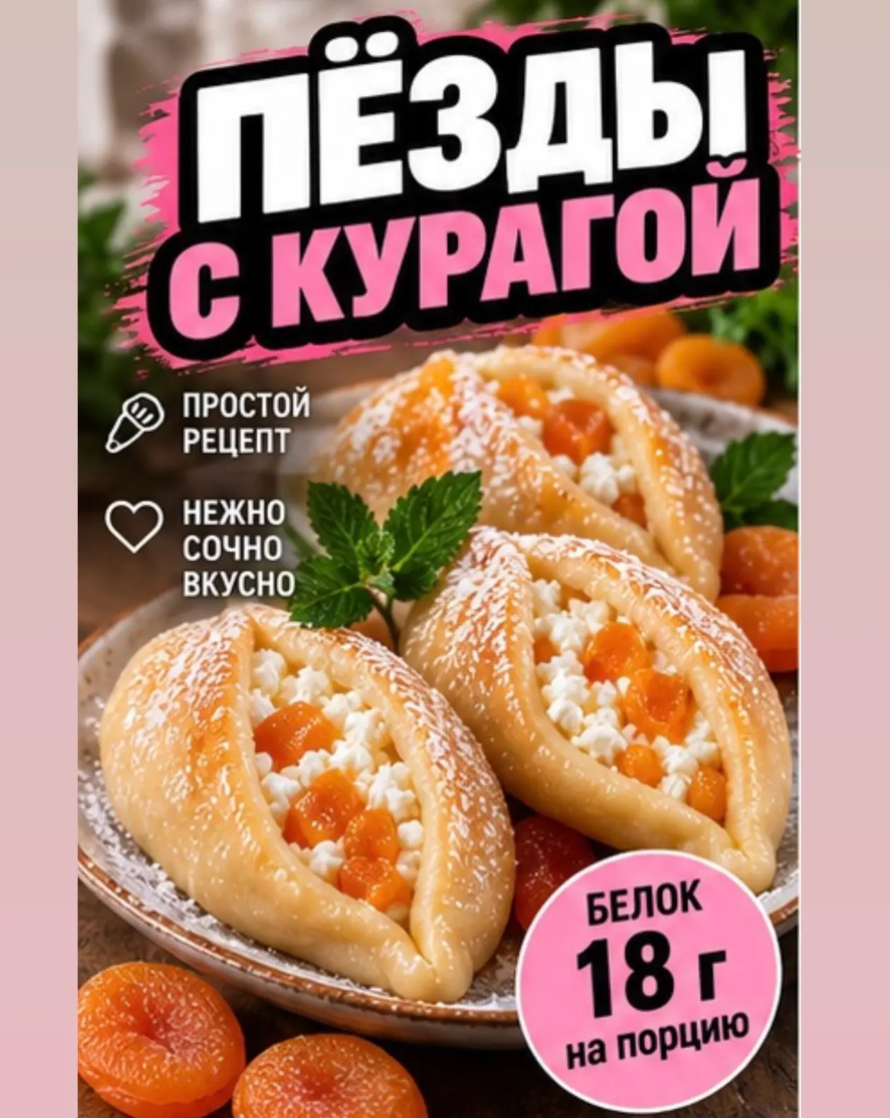 🔞 ПЁЗДЫ С КУРАГОЙ — таким нестандартным рецептом поделился мужик в сети