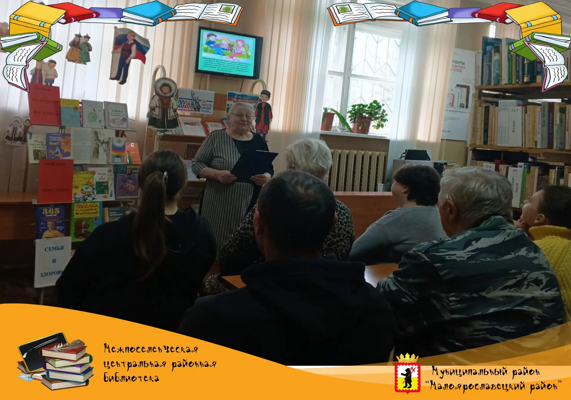 В Ильинской сельской библиотеке прошло мероприятие, посвященное Международному дню семь...