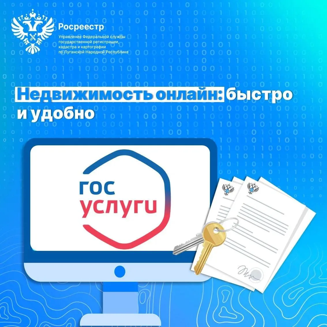 #Справочная_Информация_Ровеньки_ЛНР
Росреестр ЛНР: Как быстро и удобно оформить недвижимость онлайн
