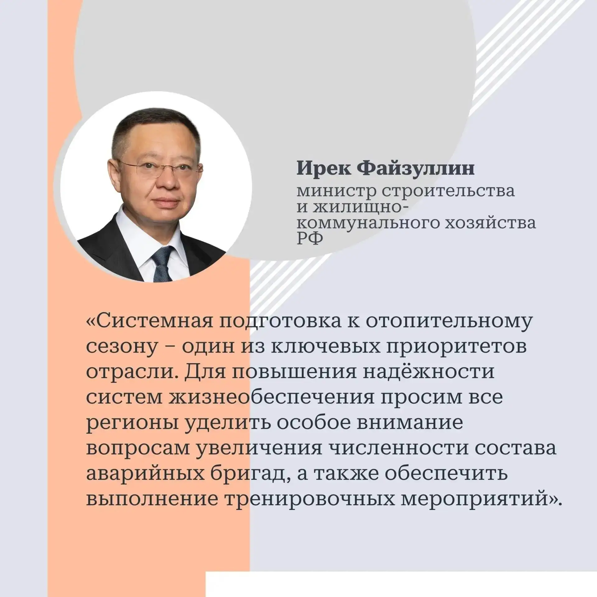 Подготовка к осенне-зимнему периоду стала основной темой заседания штаба Правительствен...