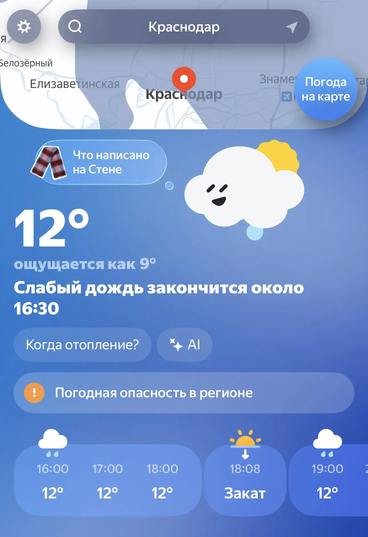+10 в ПреКраснодаре.