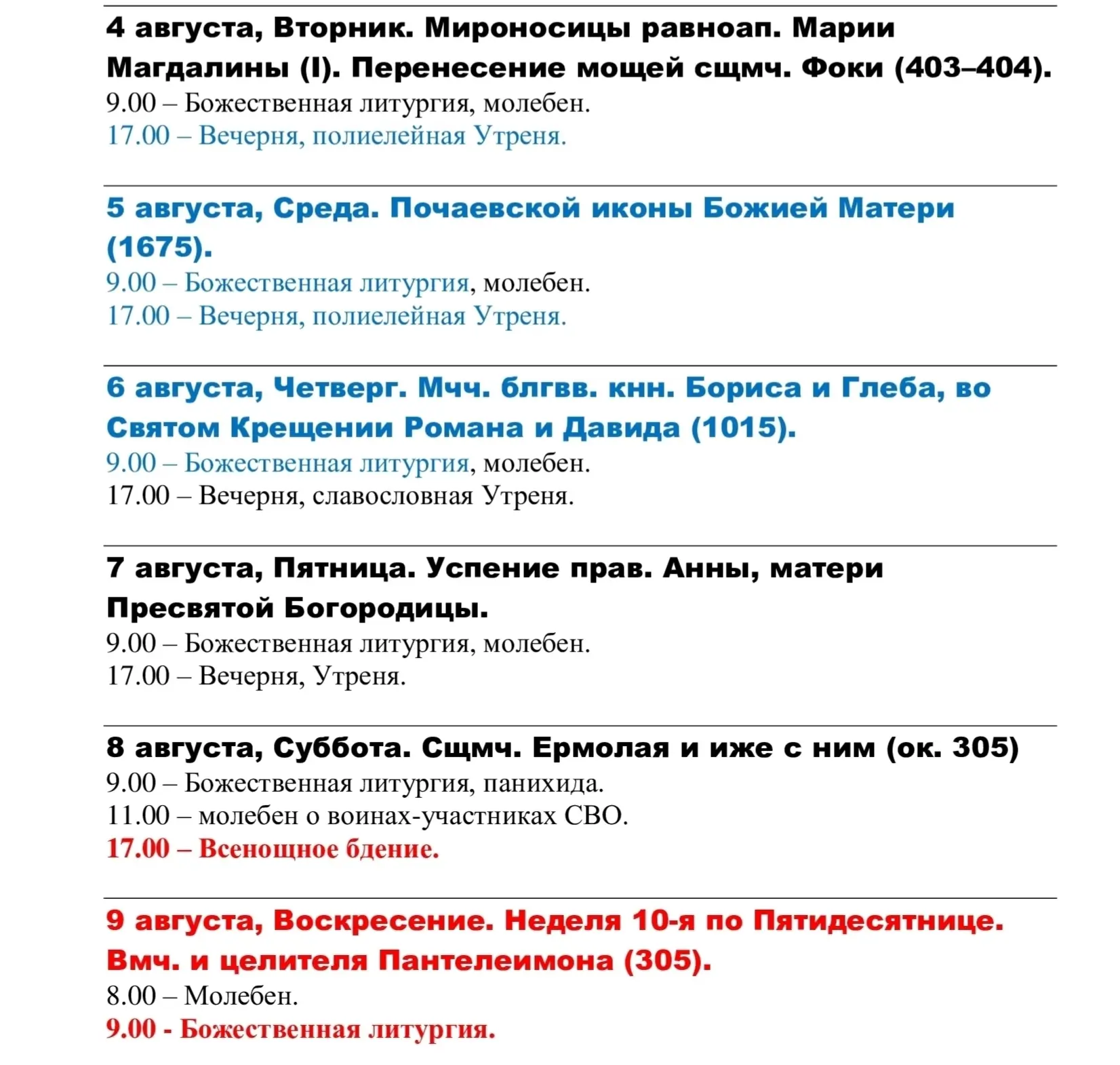 Расписание богослужений сообщает Спасо-Преображенский собор г. Невьянск