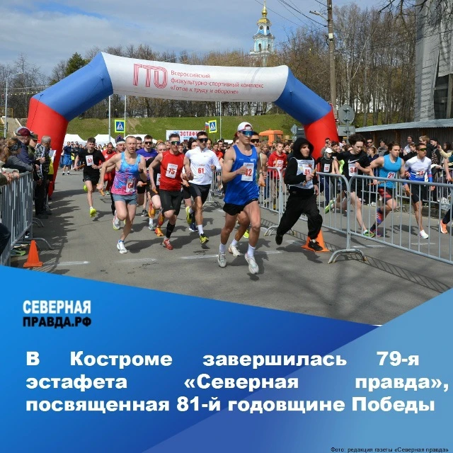 2 мая учащиеся 8 школы приняли участие в городской эстафете «Северная правда». Вместе – к победе! 💪