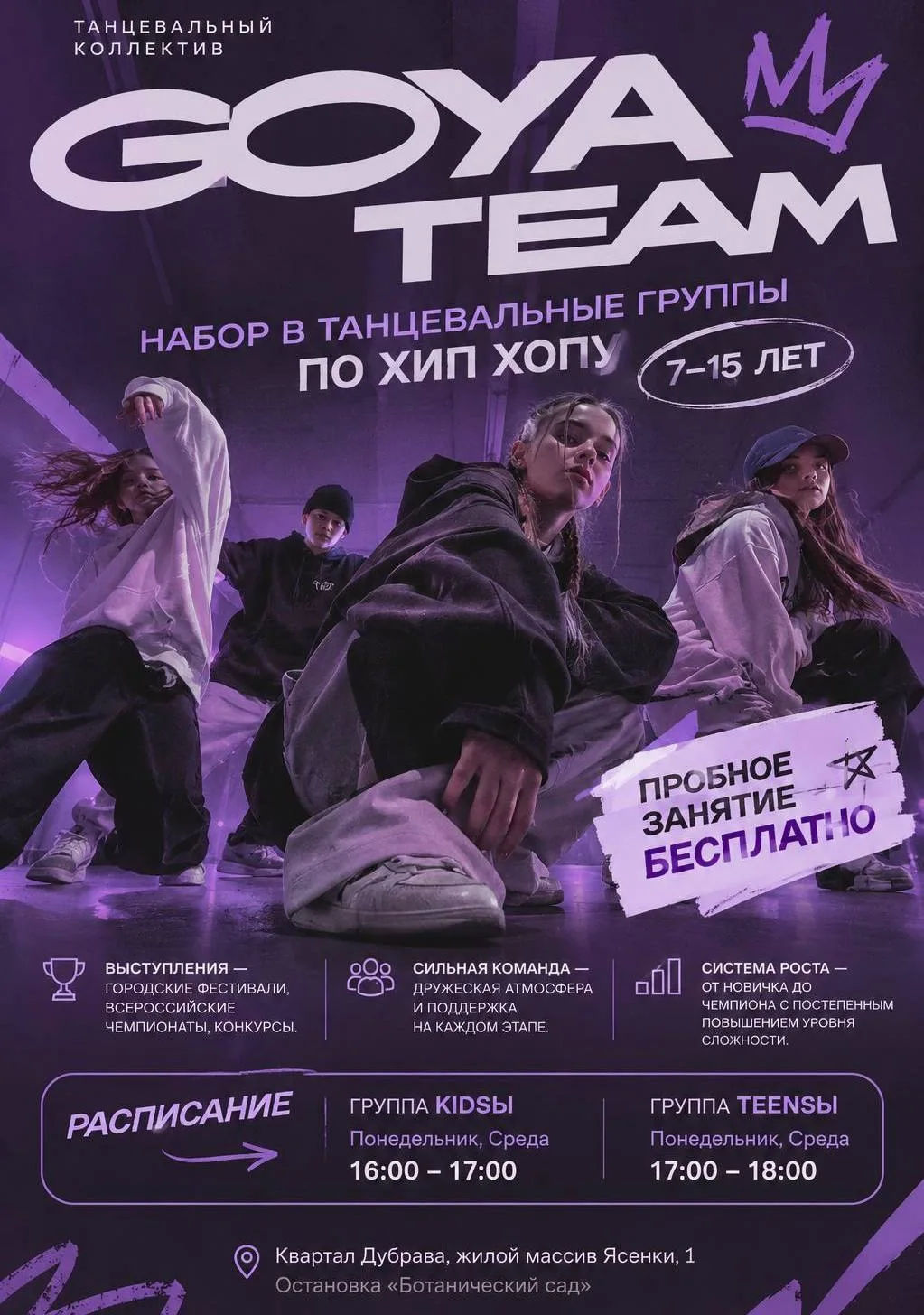 Приглашаем на занятия по HIP-HOP в танцевальный коллектив GOYA TEAM 🔥