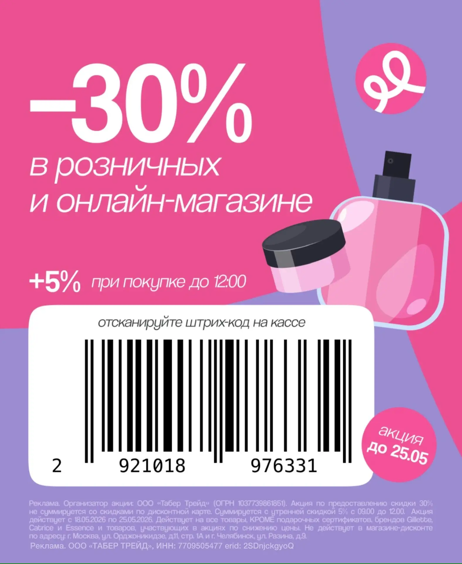 ⚡️повышенная скидка в Подружке 

действует офлайн по штриху на кассе  и онлайн по промокоду: 2921018