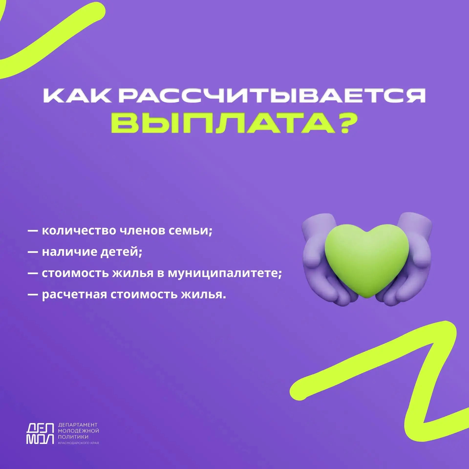 🏠 Подготовили карточки о мерах государственной поддержки для молодых семей Краснодарского края  Собр