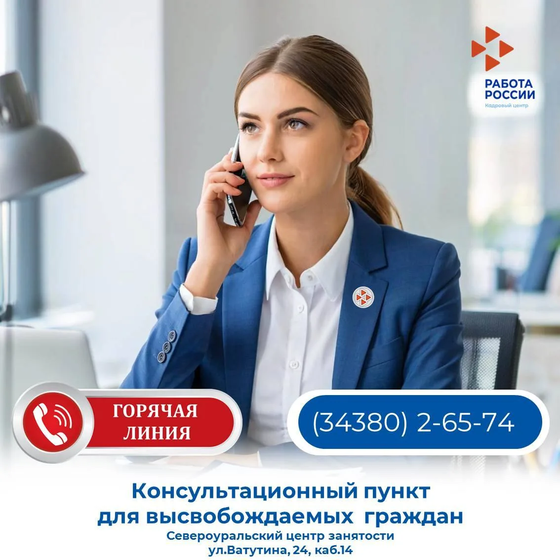 📍Консультационный пункт для высвобождаемых работников.
