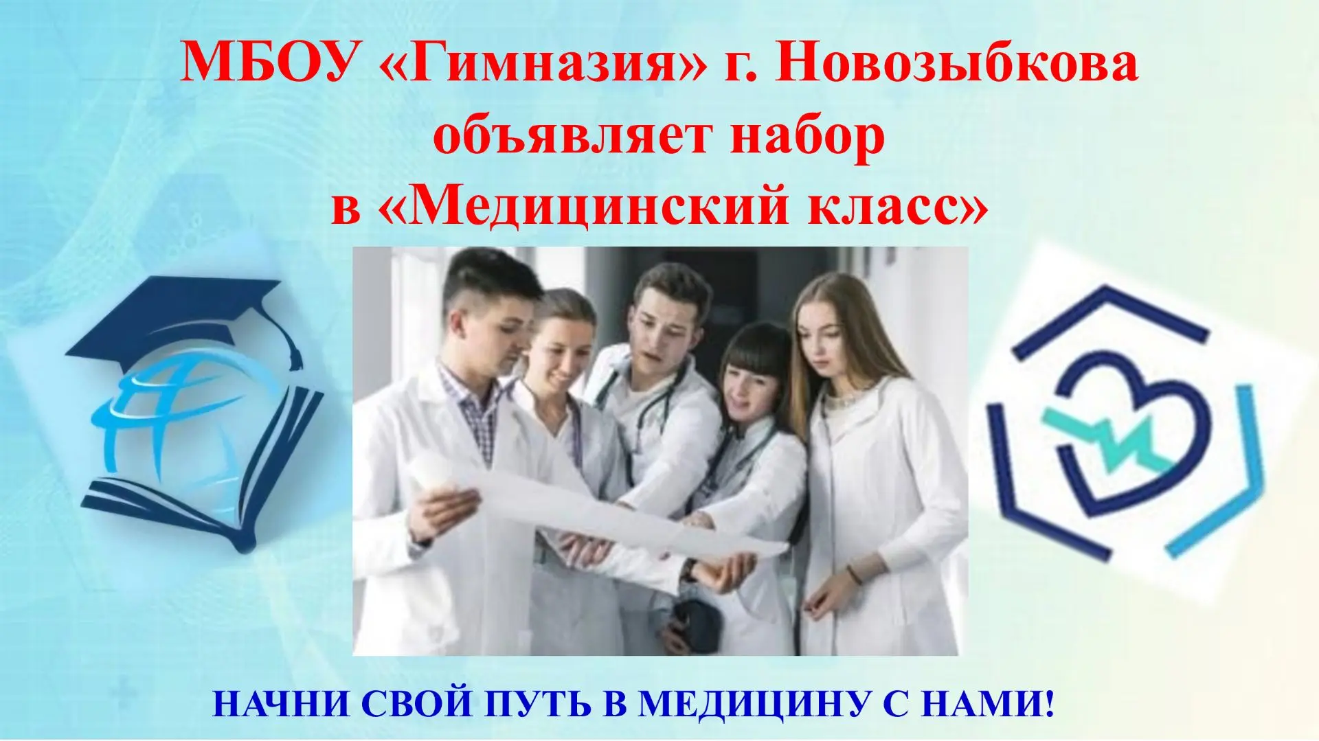 Медицинский класс» открывается на базе естественно - научного профиля:

1) углублённое изучение проф
