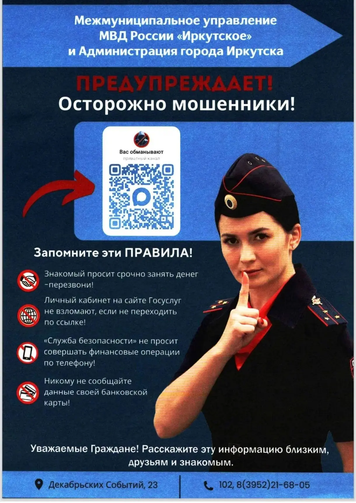 🚨 Внимание, жители! Как не попасться на уловки мошенников 🚨Коротко о главном от МВД и...