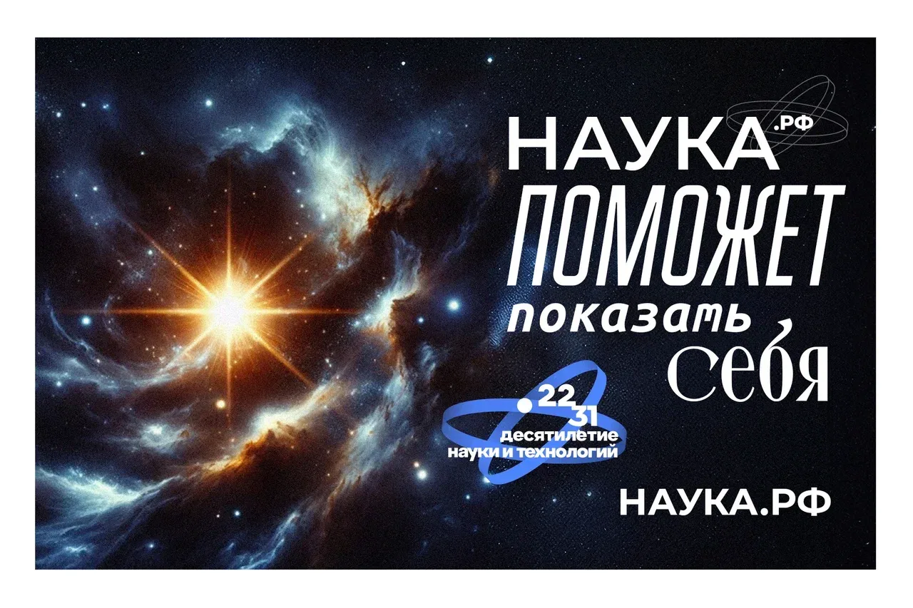 Десятилетие науки и технологий: время больших возможностей! 🎉