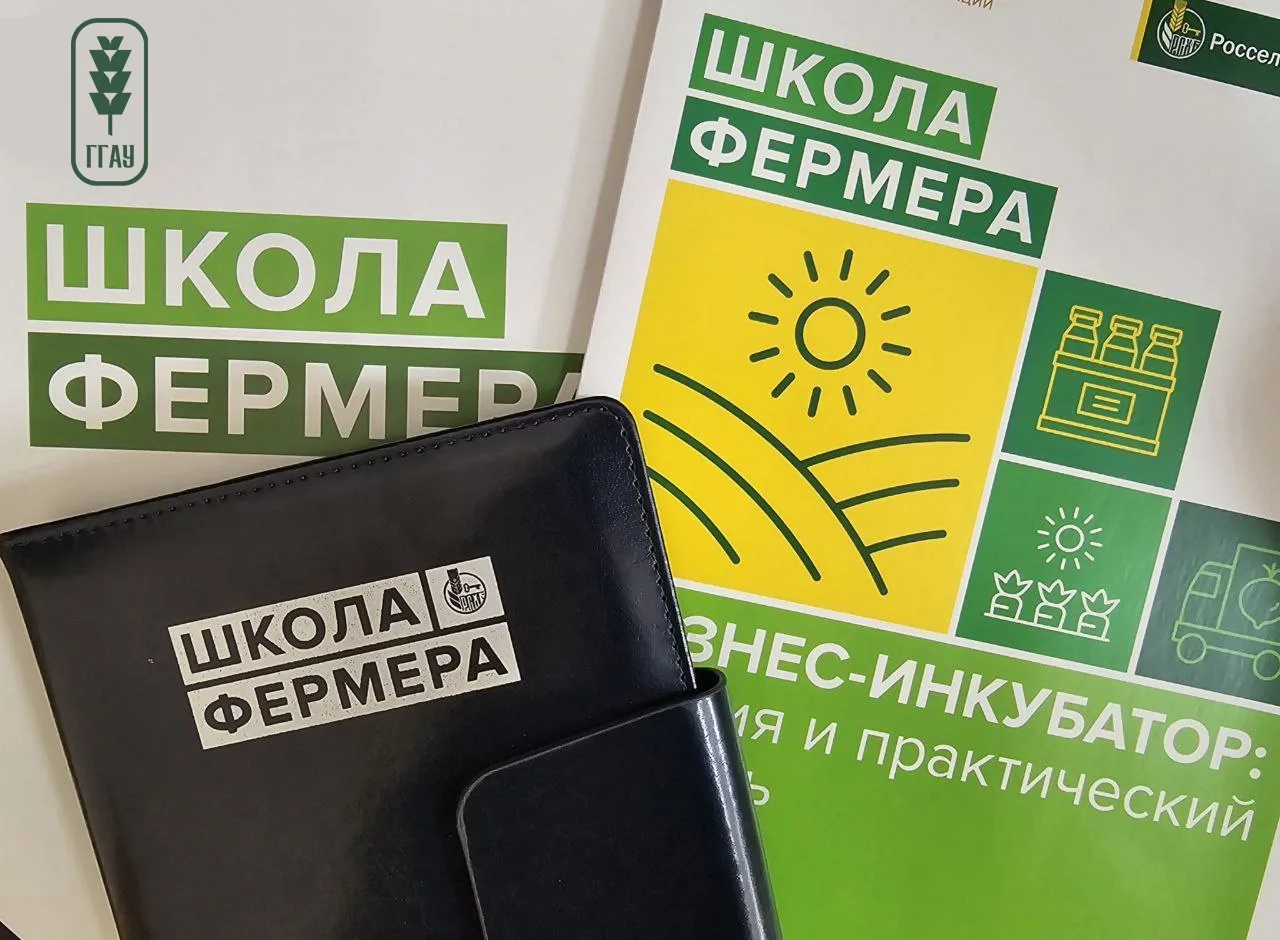 🔔 4. Ровно четыре дня осталось до конца регистрации на 4 сезон проекта «Школа фермера» в Горском ГАУ
