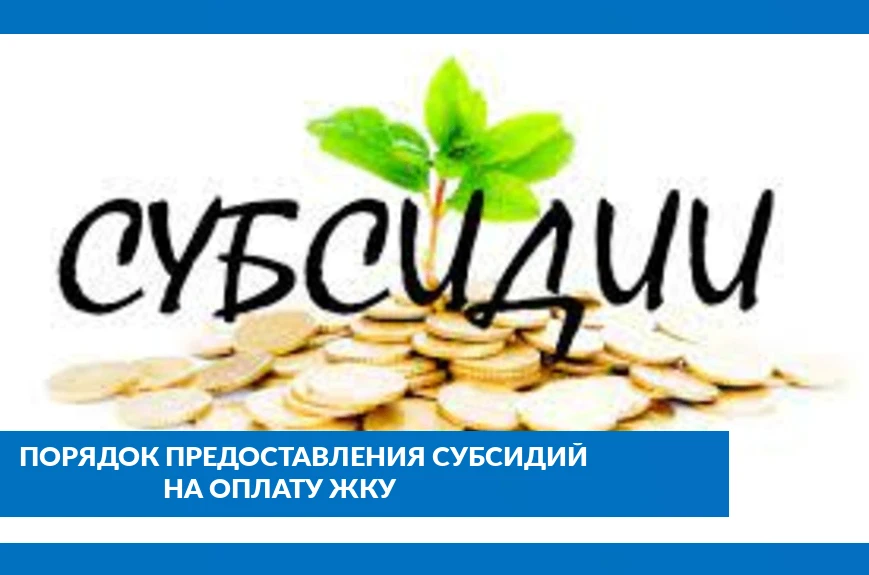 Для многих семей расходы на оплату ЖКУ являются весьма ощутимым бременем, справиться с ...