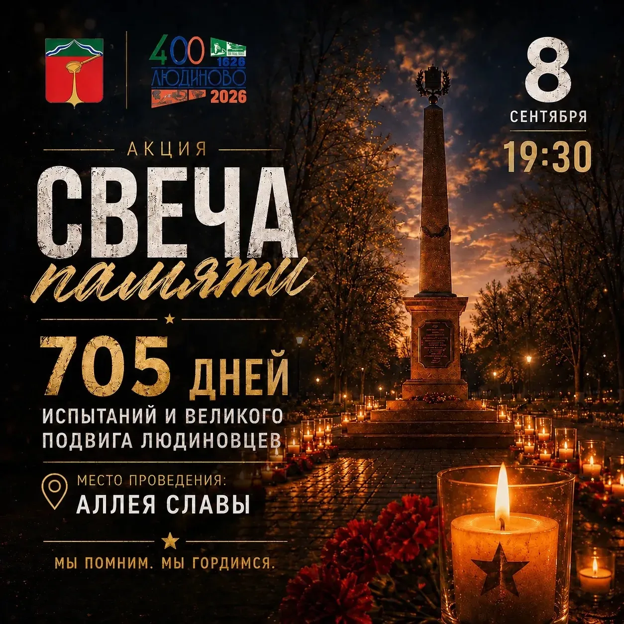 🕯️В преддверии 83-й годовщины освобождения города от немецко-фашистских захватчиков пр...