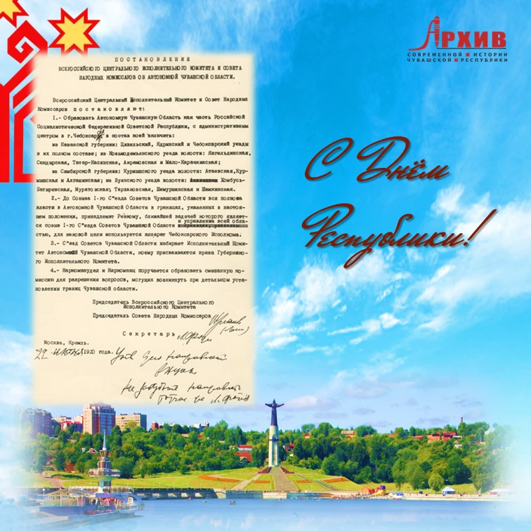 🏛️ Дорогие земляки и гости чувашской земли! 👋
Коллектив Государственного архива современной истори