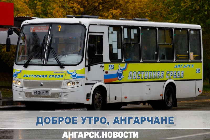 Утренняя лента Ангарска