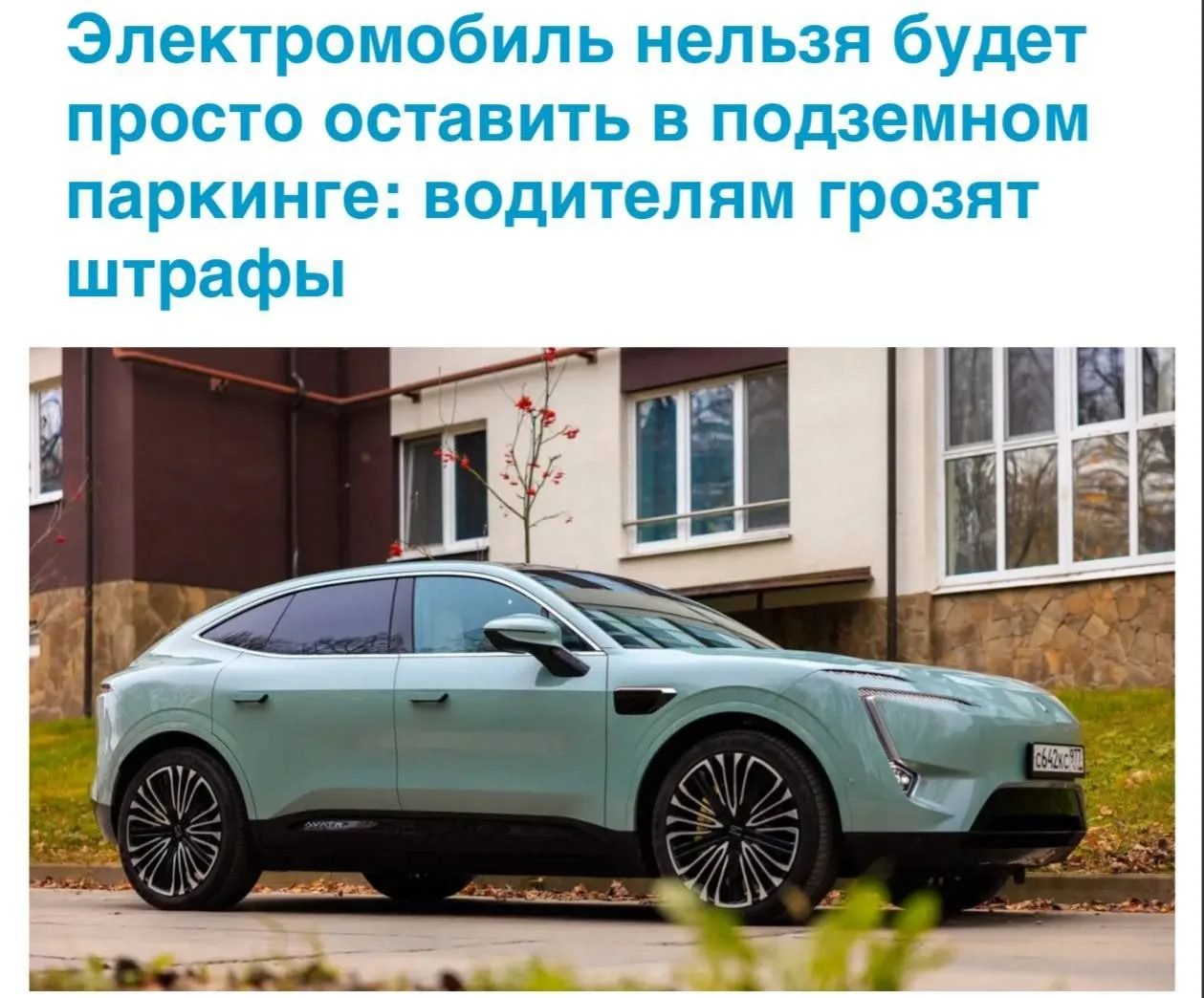 Владельцы электромобилей и гибридных автомобилей столкнутся с серьезными штрафами за парковку в подз