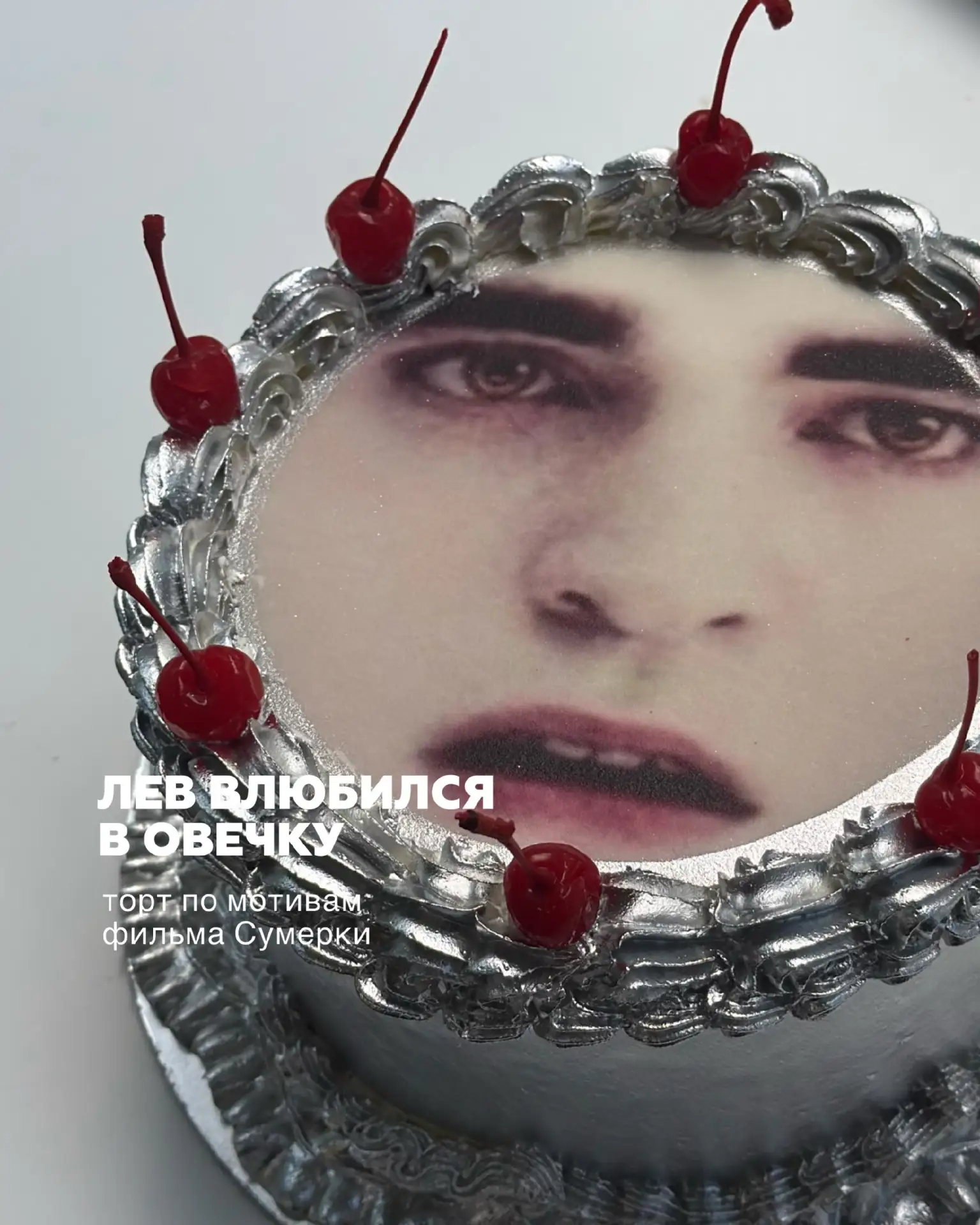 Что, «Сумерки» опять в кино?