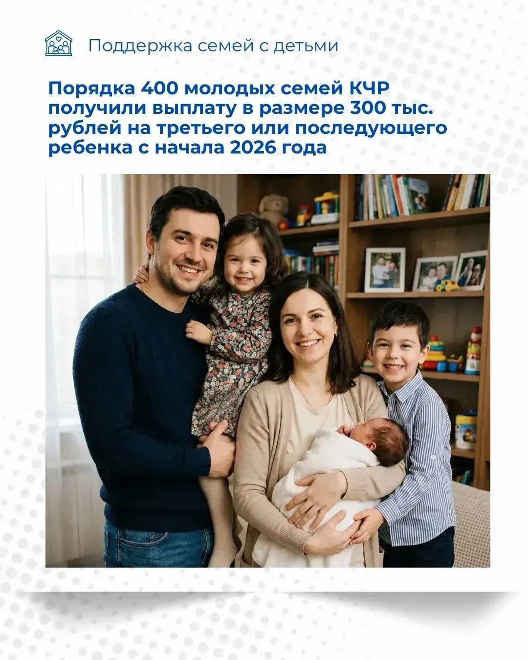 С прошлого года в КЧР реализуют новую меру поддержки в виде единовременной выплаты в ра...
